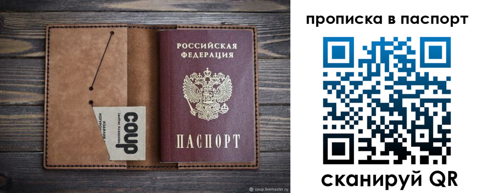 временная прописка в Коле