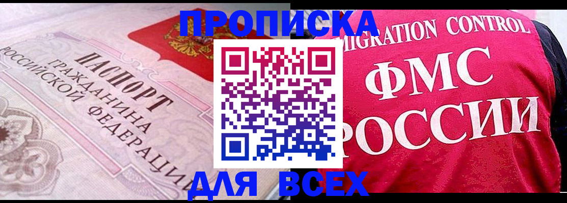 прописка для школы в Коле