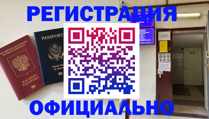 прописка ребенка в Коле