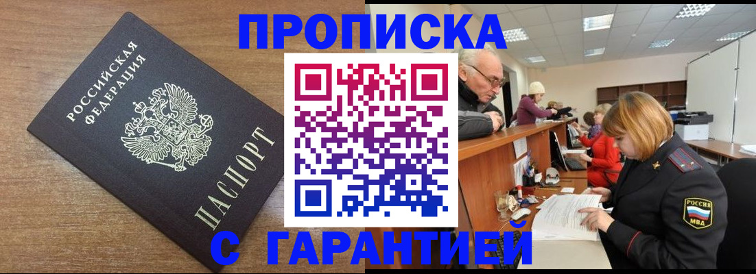прописка от собственника в Коле